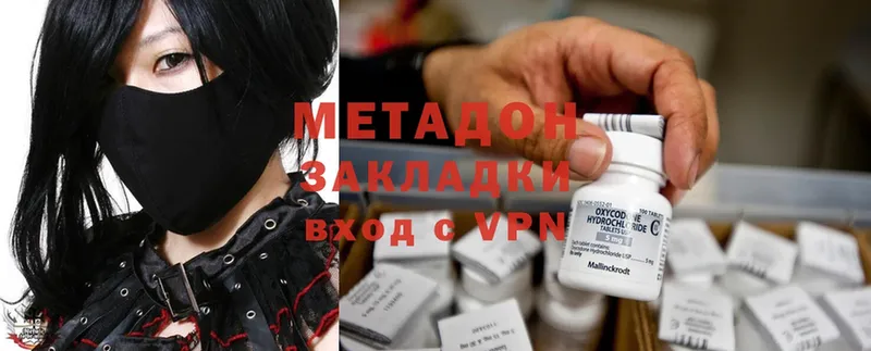 МЕТАДОН methadone  купить наркоту  Дальнереченск 